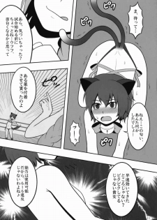 (Reitaisai 7) [Shounen Byoukan (Kanno Izuka)] Touhou Catfight IV (Touhou Project) - page 9