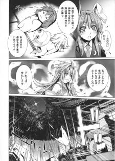 [r;1 (Ichikawa Ryuunosuke)] Sanae Udon 10 tama (Touhou Project) [Digital] - page 13