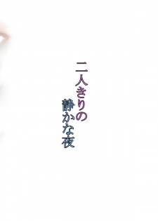 (C91) [Team.MK (Pikath)] Futarikiri no Shizuka na Yoru (Kantai Collection -KanColle-) - page 14