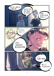 [Chuuni Shoujo] 铃铃的快乐奴隶生活 ~6~ - page 2