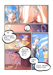 [Chuuni Shoujo] 铃铃的快乐奴隶生活 ~6~ - page 8