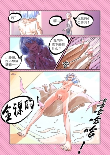 [Chuuni Shoujo] 铃铃的快乐奴隶生活 ~6~ - page 6