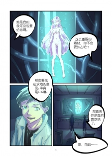 [Chuuni Shoujo] 铃铃的快乐奴隶生活 ~6~ - page 4