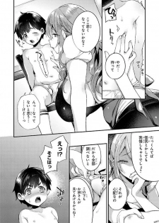 [Anthology] Ecchi na Oneesan ga Shounen ni Itazura Shichau [Digital] - page 9