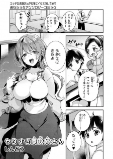 [Anthology] Ecchi na Oneesan ga Shounen ni Itazura Shichau [Digital] - page 4