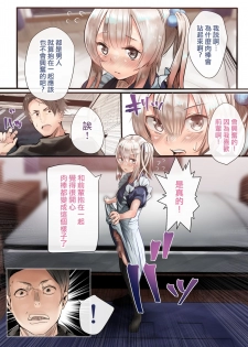 [Calm Atmosphere (Shinya)] Otokonoko Fuck Compilation [Chinese] [瑞树汉化组] [Digital] - page 15