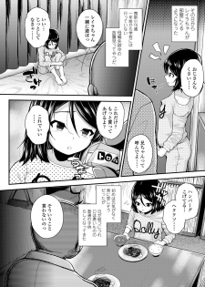 [Hikoma Hiroyuki] Ai ni Ueta Shoujo [Digital] - page 4