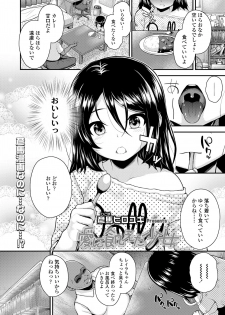 [Hikoma Hiroyuki] Ai ni Ueta Shoujo [Digital] - page 2