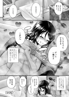 [Hikoma Hiroyuki] Ai ni Ueta Shoujo [Digital] - page 20