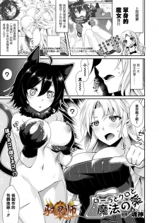 [Konshin] Laura to Kuro to Mahou no Kusuri (COMIC Unreal 2018-04 Vol. 72) [Chinese] [驭灵师个人汉化] [Digital] - page 1