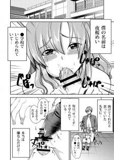 [Morimori Runrun (ManbooRerere)] Do-M no Ijimerarekko Mei-kun wa Nani wo Shitemo Okasareru [Digital] - page 4