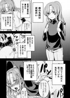 [Morimori Runrun (ManbooRerere)] Do-M no Ijimerarekko Mei-kun wa Doko E Itte mo Okasareru [Digital] - page 5