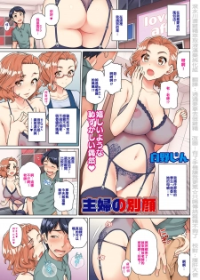 [Shirano Jin] Shufu no betsu kao | Housewife's secret face (COMIC HOTMiLK Koime Vol. 4) [Chinese] [滾水川燙雞精萃取液漢藥純化組] [Digital] - page 2