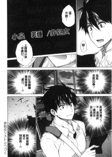 [Miyano Kintarou] Hishoujo List - The Non-Virgin List  | 非處女的名單 [Chinese] - page 26