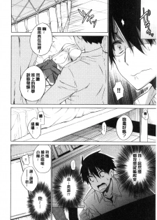 [Miyano Kintarou] Hishoujo List - The Non-Virgin List  | 非處女的名單 [Chinese] - page 46