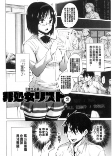 [Miyano Kintarou] Hishoujo List - The Non-Virgin List  | 非處女的名單 [Chinese] - page 28