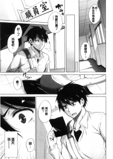 [Miyano Kintarou] Hishoujo List - The Non-Virgin List  | 非處女的名單 [Chinese] - page 13