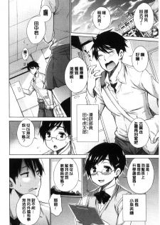 [Miyano Kintarou] Hishoujo List - The Non-Virgin List  | 非處女的名單 [Chinese] - page 12