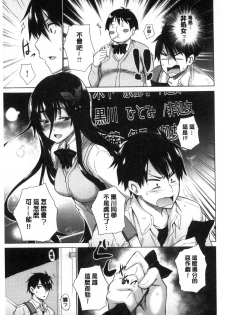 [Miyano Kintarou] Hishoujo List - The Non-Virgin List  | 非處女的名單 [Chinese] - page 15