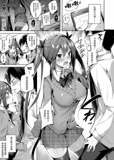 (C93) [Chocolate Land (kakao)] Koakuma Setsuko no Himitsu vol.3 [Chinese] [无毒汉化组] - page 5