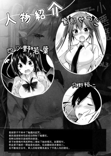 (C93) [Chocolate Land (kakao)] Koakuma Setsuko no Himitsu vol.3 [Chinese] [无毒汉化组] - page 4