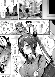 (C93) [Chocolate Land (kakao)] Koakuma Setsuko no Himitsu vol.3 [Chinese] [无毒汉化组] - page 24