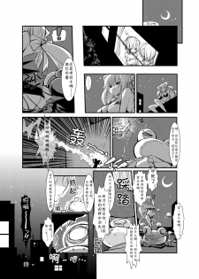 [Rie-X.com (YAce)] Fabre-san no Itazura na Yoru | 普拉布鲁小姐的美妙夜晚 [Chinese] [月熙汉化组] - page 10