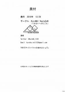 (C91) [KureNAI HeptaGoN (Mino Kureha)] Hey!! Night Battle o Hajimemasho!! (Kantai Collection -KanColle-) - page 25