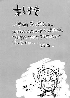 (Sarani Waru no desu... Ouji) [Surface Tension (Orikuchi)] Eterna-san no Pakorase Houkoku (Sennen Sensou Aigis) - page 20