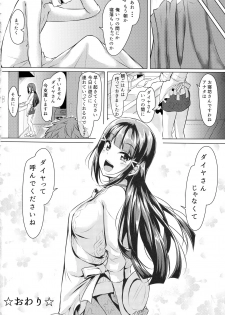 (C92) [corori (Yopparai Oni?)] Daikan love ~ Dia to Ecchi suru Hon! (Love Live! Sunshine!!) - page 31