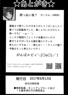(C92) [corori (Yopparai Oni?)] Kanakan love ~ Kanan to Ecchi suru Hon! (Love Live! Sunshine!!) - page 35
