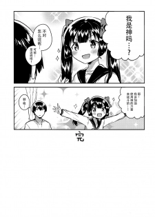 (COMITIA123) [squeezecandyheaven (Ichihaya)] Imouto wa Chotto Atama ga Okashii [Chinese] [脸肿汉化组] - page 24