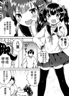 (COMITIA123) [squeezecandyheaven (Ichihaya)] Imouto wa Chotto Atama ga Okashii [Chinese] [脸肿汉化组] - page 3