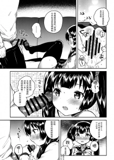 (COMITIA123) [squeezecandyheaven (Ichihaya)] Imouto wa Chotto Atama ga Okashii [Chinese] [脸肿汉化组] - page 14