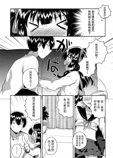 (COMITIA123) [squeezecandyheaven (Ichihaya)] Imouto wa Chotto Atama ga Okashii [Chinese] [脸肿汉化组] - page 10