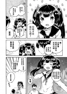 (COMITIA123) [squeezecandyheaven (Ichihaya)] Imouto wa Chotto Atama ga Okashii [Chinese] [脸肿汉化组] - page 6