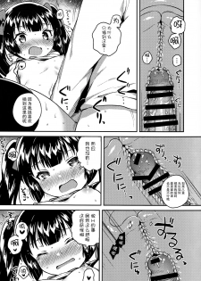 (COMITIA123) [squeezecandyheaven (Ichihaya)] Imouto wa Chotto Atama ga Okashii [Chinese] [脸肿汉化组] - page 17