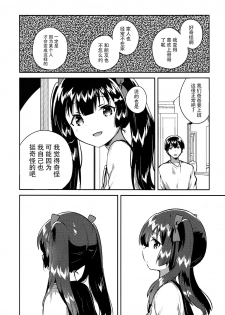 (COMITIA123) [squeezecandyheaven (Ichihaya)] Imouto wa Chotto Atama ga Okashii [Chinese] [脸肿汉化组] - page 28