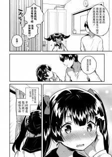 (COMITIA123) [squeezecandyheaven (Ichihaya)] Imouto wa Chotto Atama ga Okashii [Chinese] [脸肿汉化组] - page 8