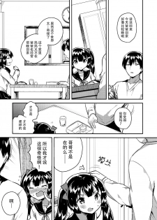 (COMITIA123) [squeezecandyheaven (Ichihaya)] Imouto wa Chotto Atama ga Okashii [Chinese] [脸肿汉化组] - page 7