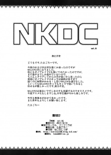 (C93) [Funi Funi Lab (Tamagoro)] NKDC Vol. 8 (MAJOR 2nd) [Chinese] [蜈蚣委員長個人翻譯] - page 8