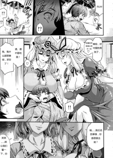 (C83) [Musashi-dou (Musashino Sekai)] Futanarix Touhou - Mayohiga hen (Touhou Project) [Chinese] [发光的逗号汉化组] - page 6