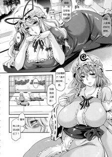 (C83) [Musashi-dou (Musashino Sekai)] Futanarix Touhou - Mayohiga hen (Touhou Project) [Chinese] [发光的逗号汉化组] - page 3