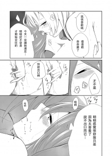 [Liongoya (Ithino Li)] Kuchibashiri na Kanojo to Mukuchi na Kanojo Ai no Revenge [Chinese] [沒有漢化] - page 21