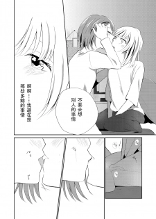 [Liongoya (Ithino Li)] Kuchibashiri na Kanojo to Mukuchi na Kanojo Ai no Revenge [Chinese] [沒有漢化] - page 12