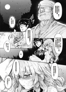 (C81) [Marked-two (Maa-kun)] Marisa wa Taihen na Choukyou o Ukete Shimaimashita (Touhou Project) [Chinese] [好想玩梗汉化组] - page 21