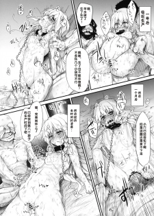 (C81) [Marked-two (Maa-kun)] Marisa wa Taihen na Choukyou o Ukete Shimaimashita (Touhou Project) [Chinese] [好想玩梗汉化组] - page 18