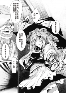 (C81) [Marked-two (Maa-kun)] Marisa wa Taihen na Choukyou o Ukete Shimaimashita (Touhou Project) [Chinese] [好想玩梗汉化组] - page 3