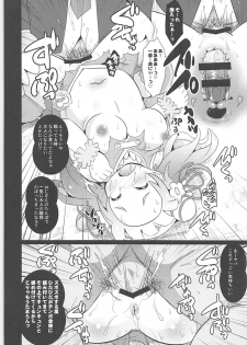 [神聖ファウンテン] めちょつくめちゃっくす (HUGっと！プリキュア) - page 13