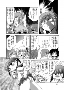 [RPGカンパニー2] ろりすぴ12 (みつどもえ) - page 9